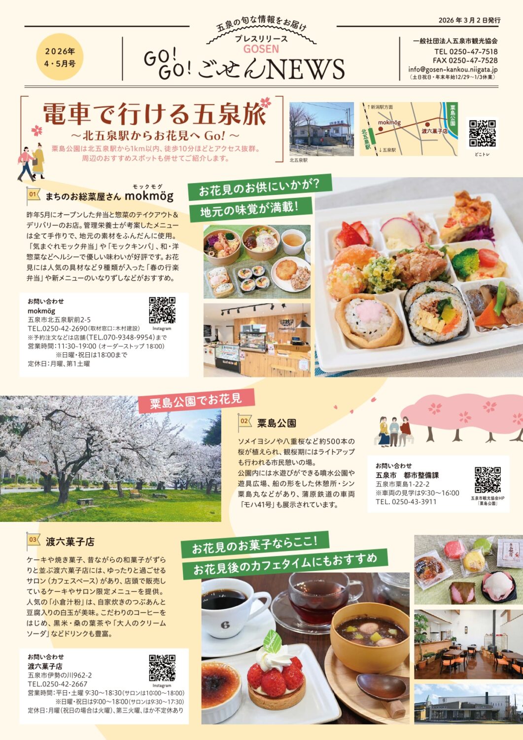 「GO!GO!ごせんNEWS」(4月・5月号)発行♪