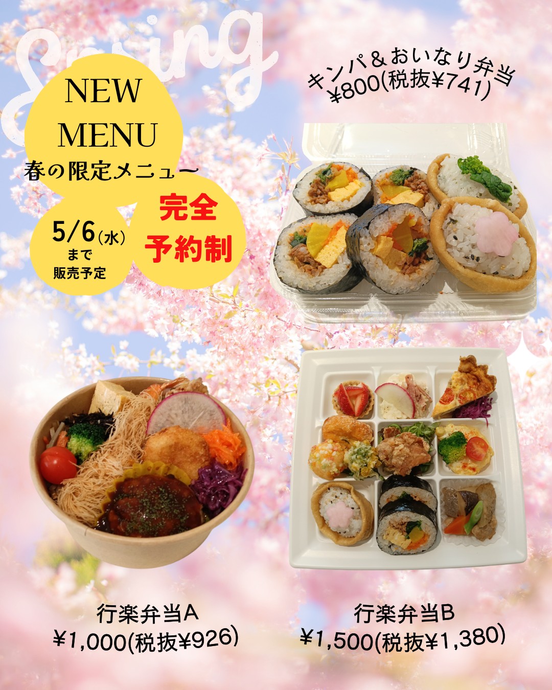 【mokmög（モックモグ）】春彼岸限定『春のおいなりさん』＆『春の行楽弁当』