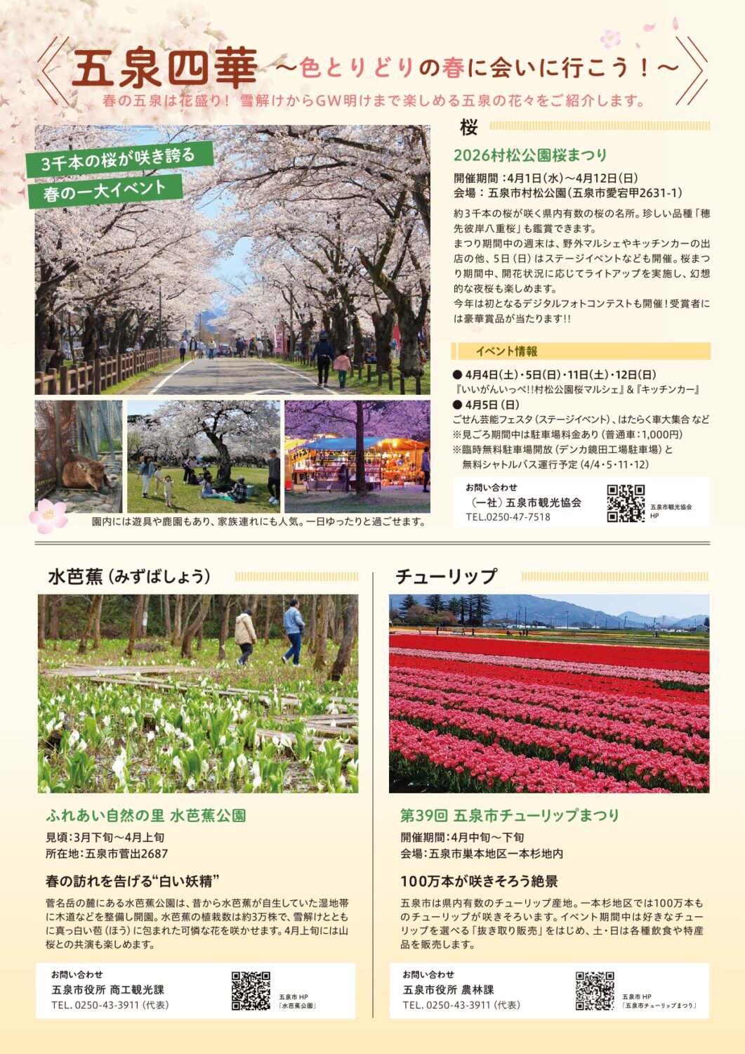 「GO!GO!ごせんNEWS」(4月・5月号)発行♪