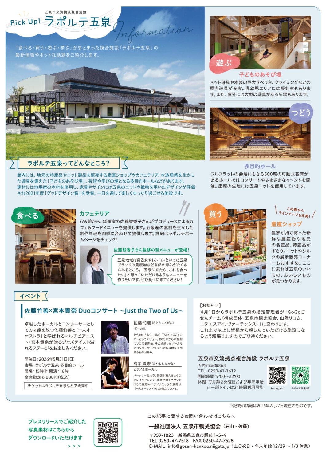 「GO!GO!ごせんNEWS」(4月・5月号)発行♪