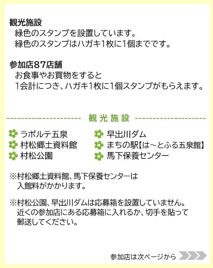 【秋のごせんスタンプラリー】令和8年9月1日(火)~12月1日(火)
