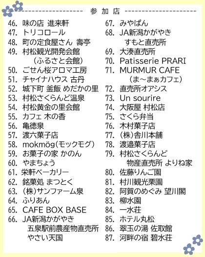 【秋のごせんスタンプラリー】令和8年9月1日(火)~12月1日(火)