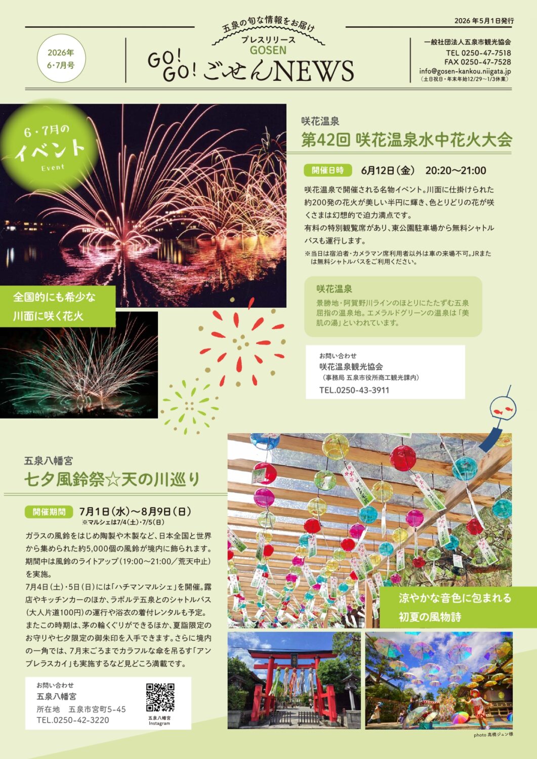 「GO！GO！ごせんNEWS」（6月・7月号）発行♪