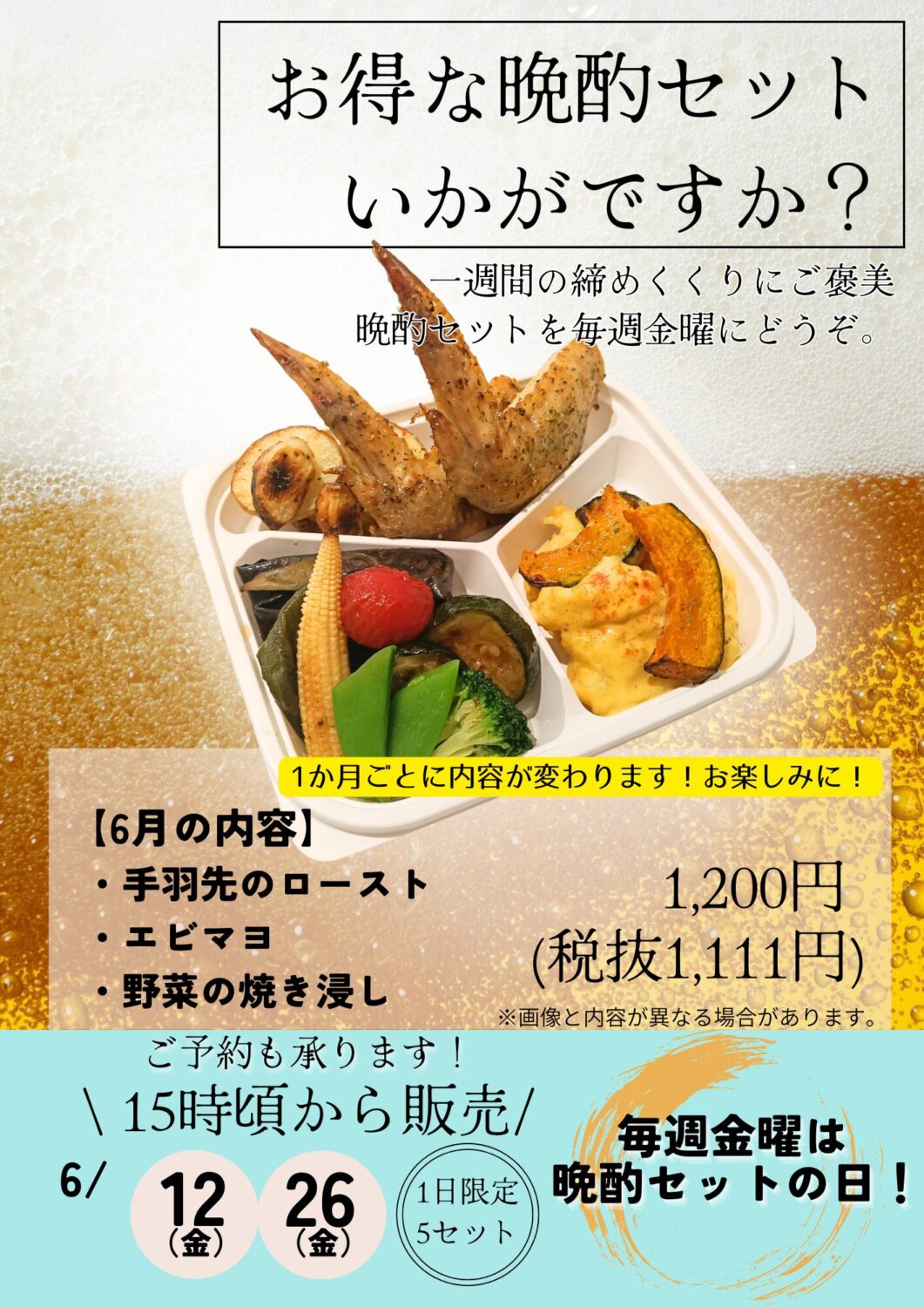 【mokmög（モックモグ）】毎週金曜日は晩酌セットの日！