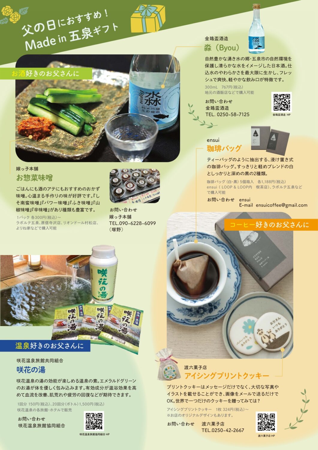 「GO！GO！ごせんNEWS」（6月・7月号）発行♪