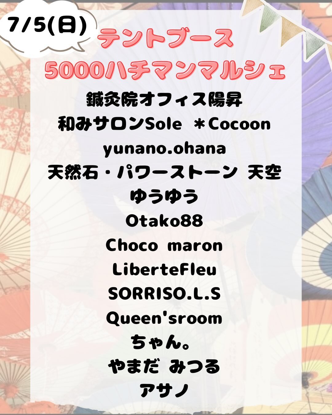 【五泉八幡宮】夏詣　七夕風鈴祭☆天の川巡り　7/1（水）～8/9（日）