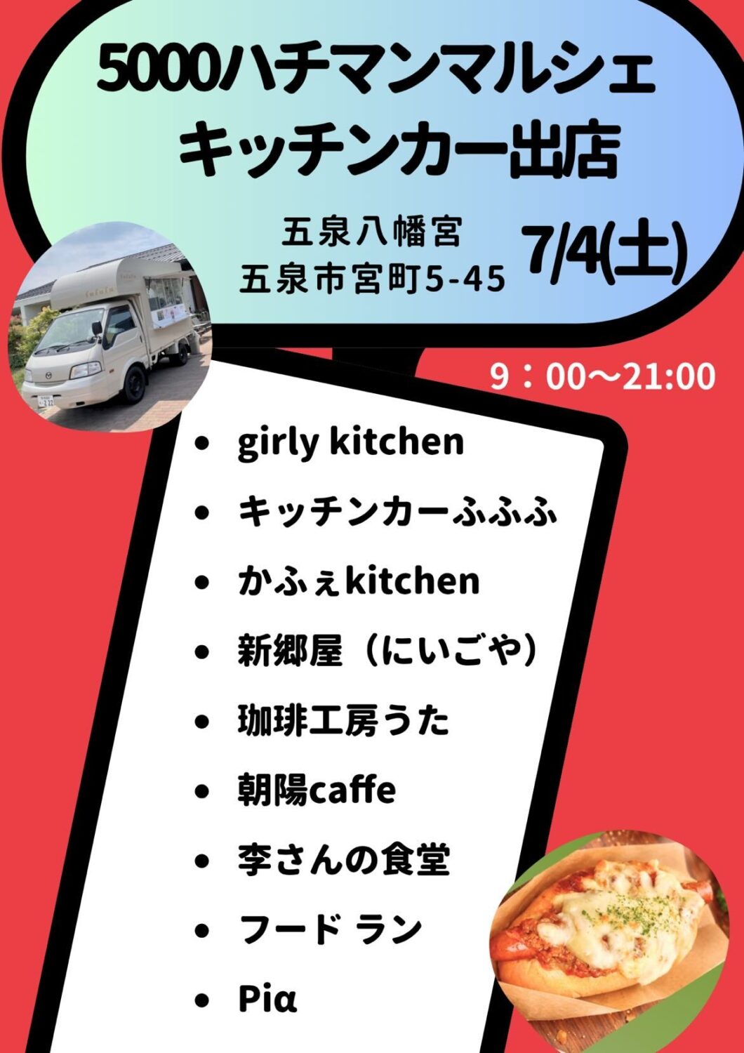 【五泉八幡宮】夏詣　七夕風鈴祭☆天の川巡り　7/1（水）～8/9（日）