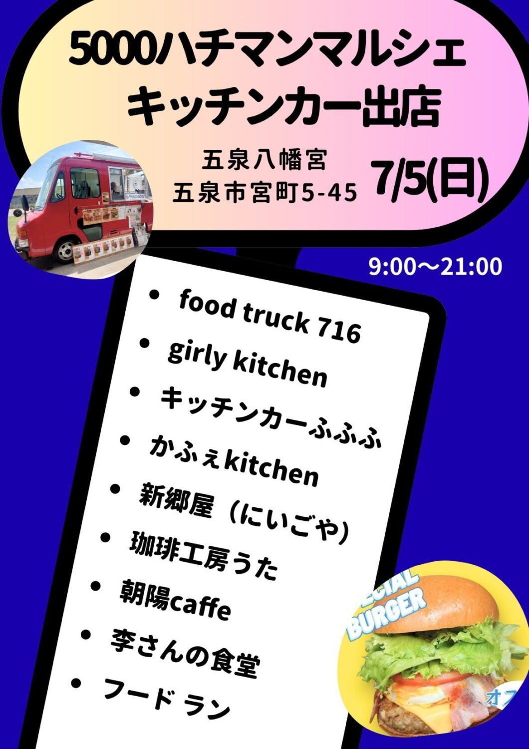 【五泉八幡宮】夏詣　七夕風鈴祭☆天の川巡り　7/1（水）～8/9（日）