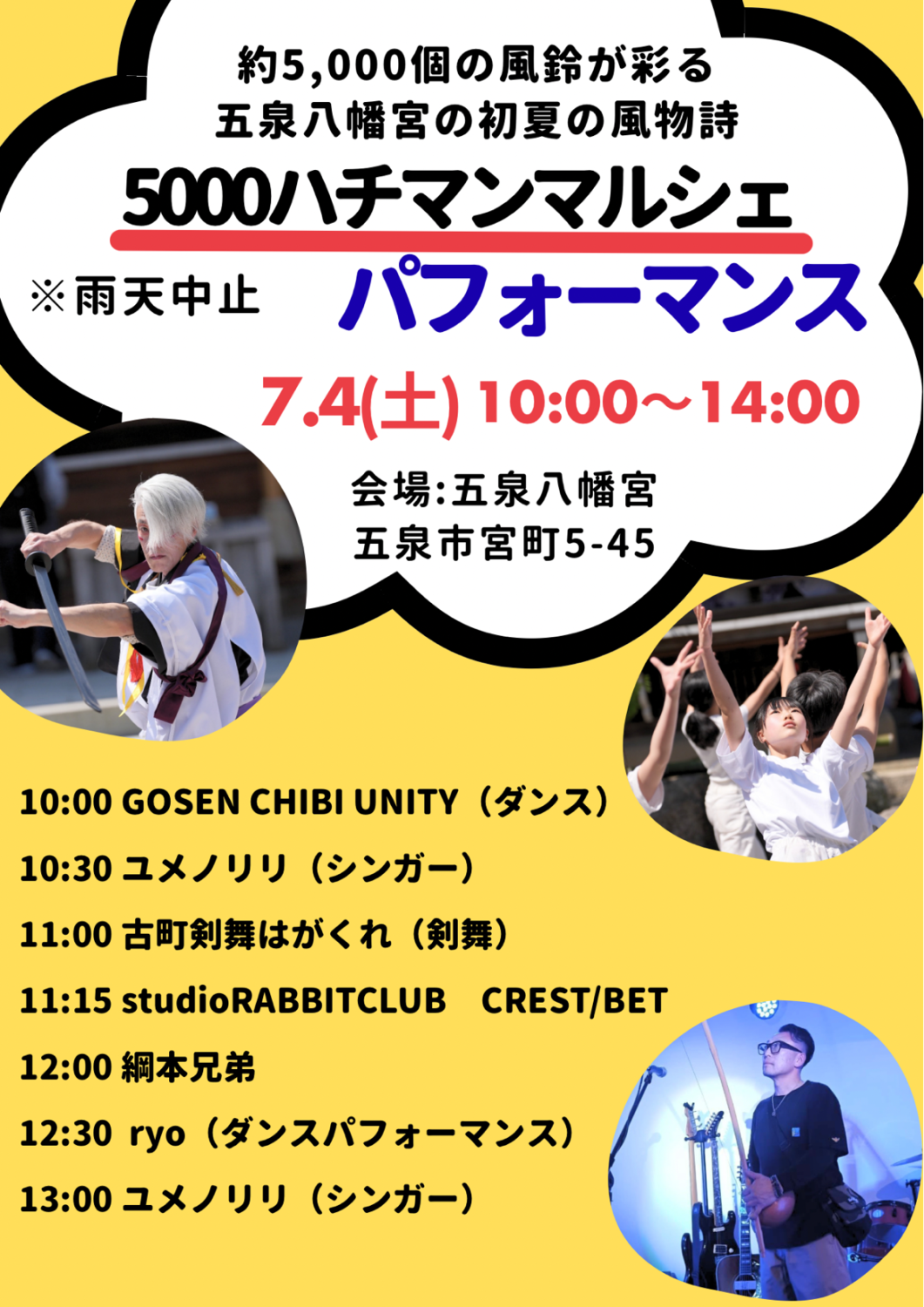 【五泉八幡宮】夏詣　七夕風鈴祭☆天の川巡り　7/1（水）～8/9（日）