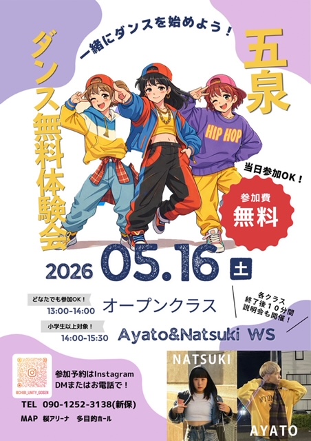 【GOSEN CHIBI UNITY】五泉ダンス無料体験会！