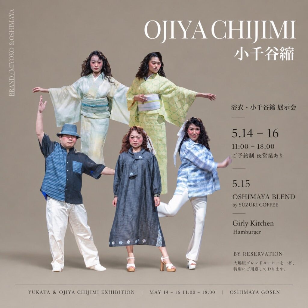 【大嶋屋呉服店】浴衣・小千谷縮 展示会