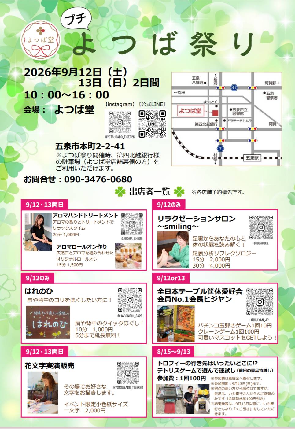 【よつば堂】プチよつば祭り 9月12日(土)・13日(日)