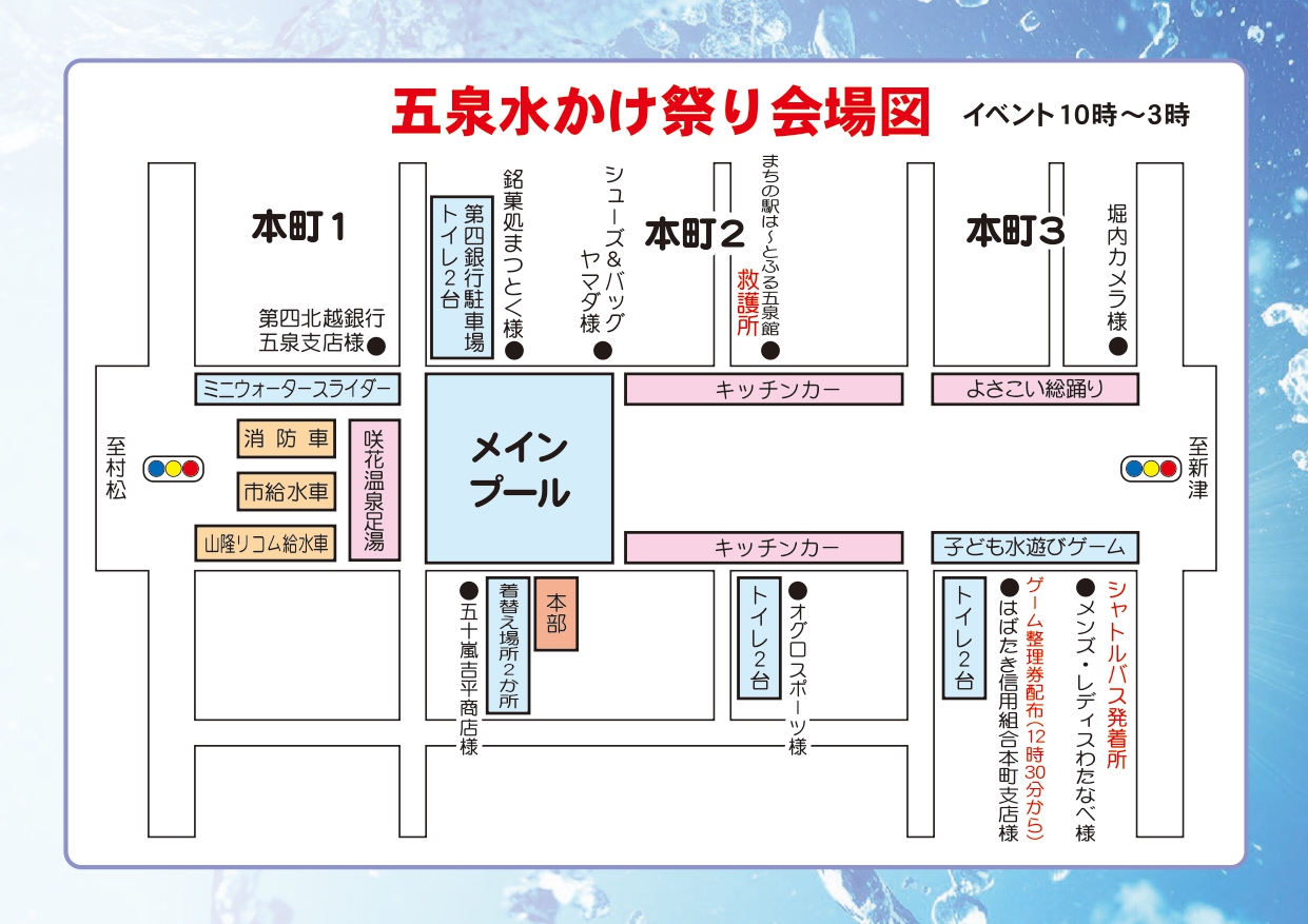 【五泉水かけまつり】令和8年8月16日(日)
