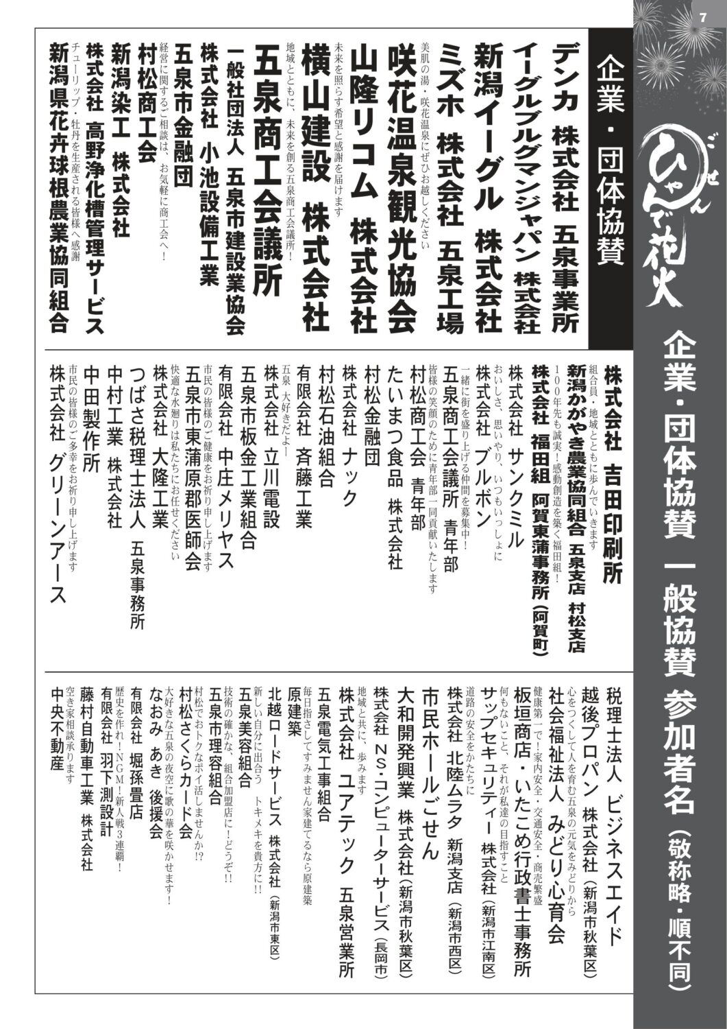 2026年五泉ひゃんで花火大会のお知らせ310