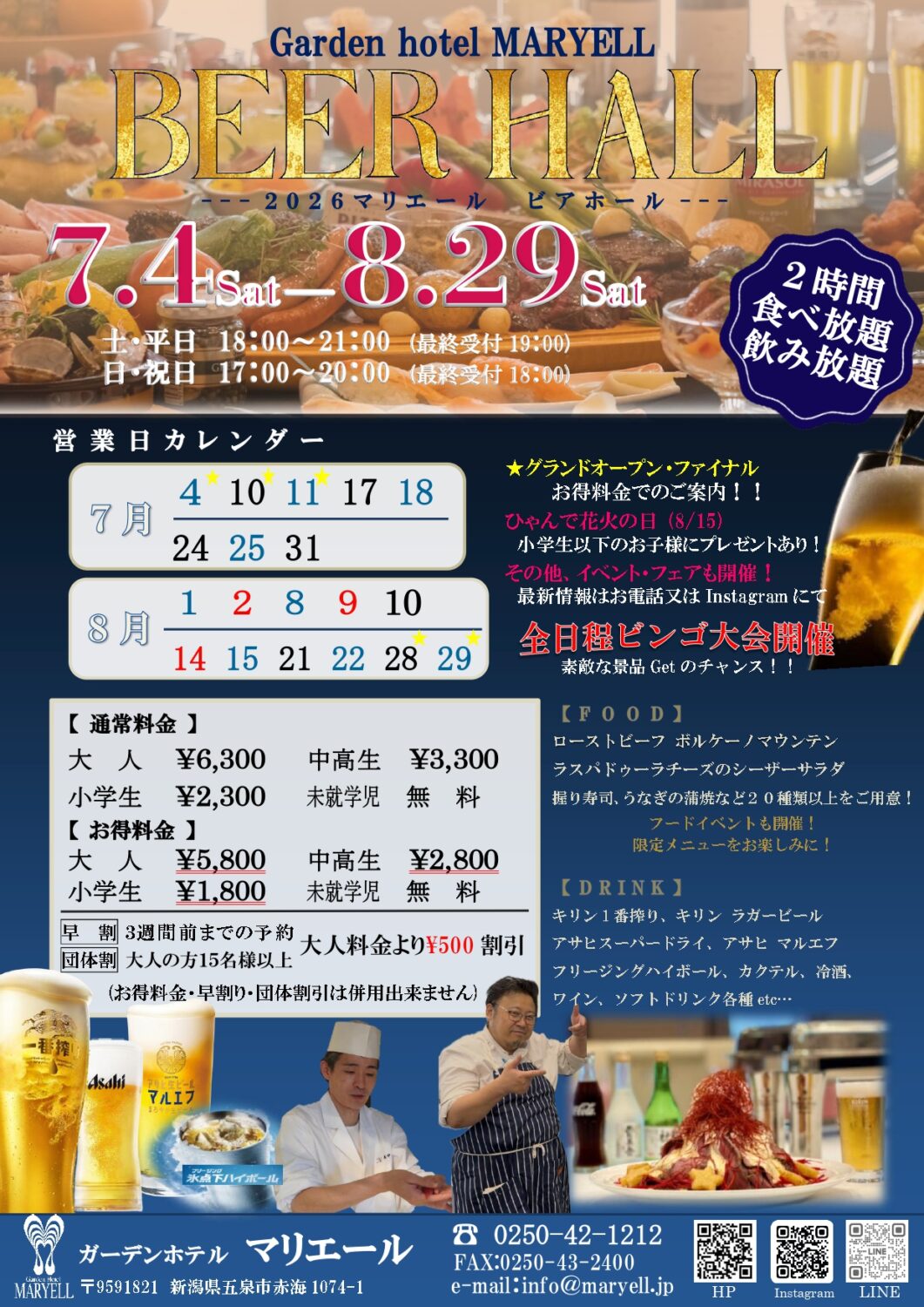 【ガーデンホテル マリエール】BEER HALL