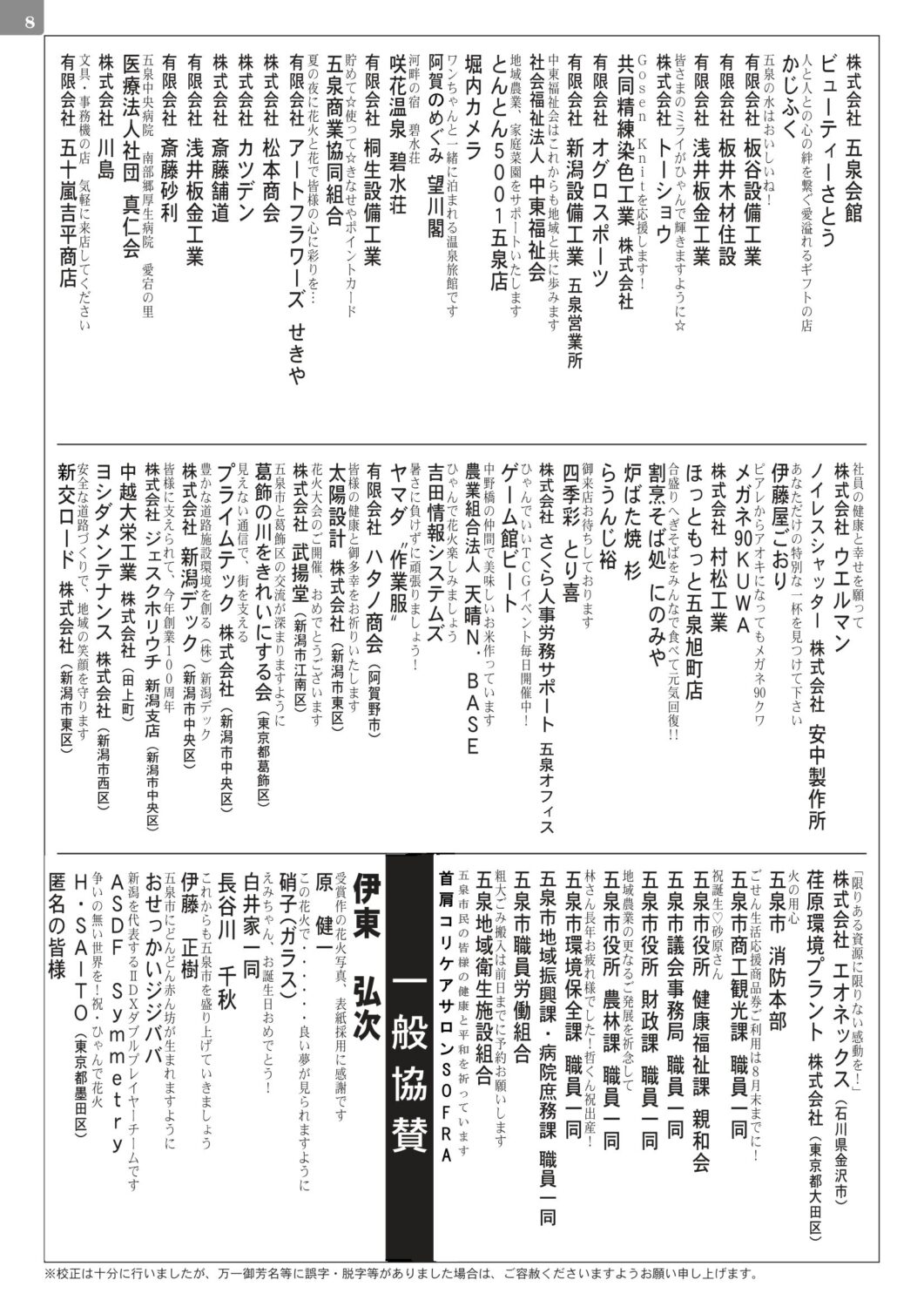 2026年五泉ひゃんで花火大会のお知らせ311