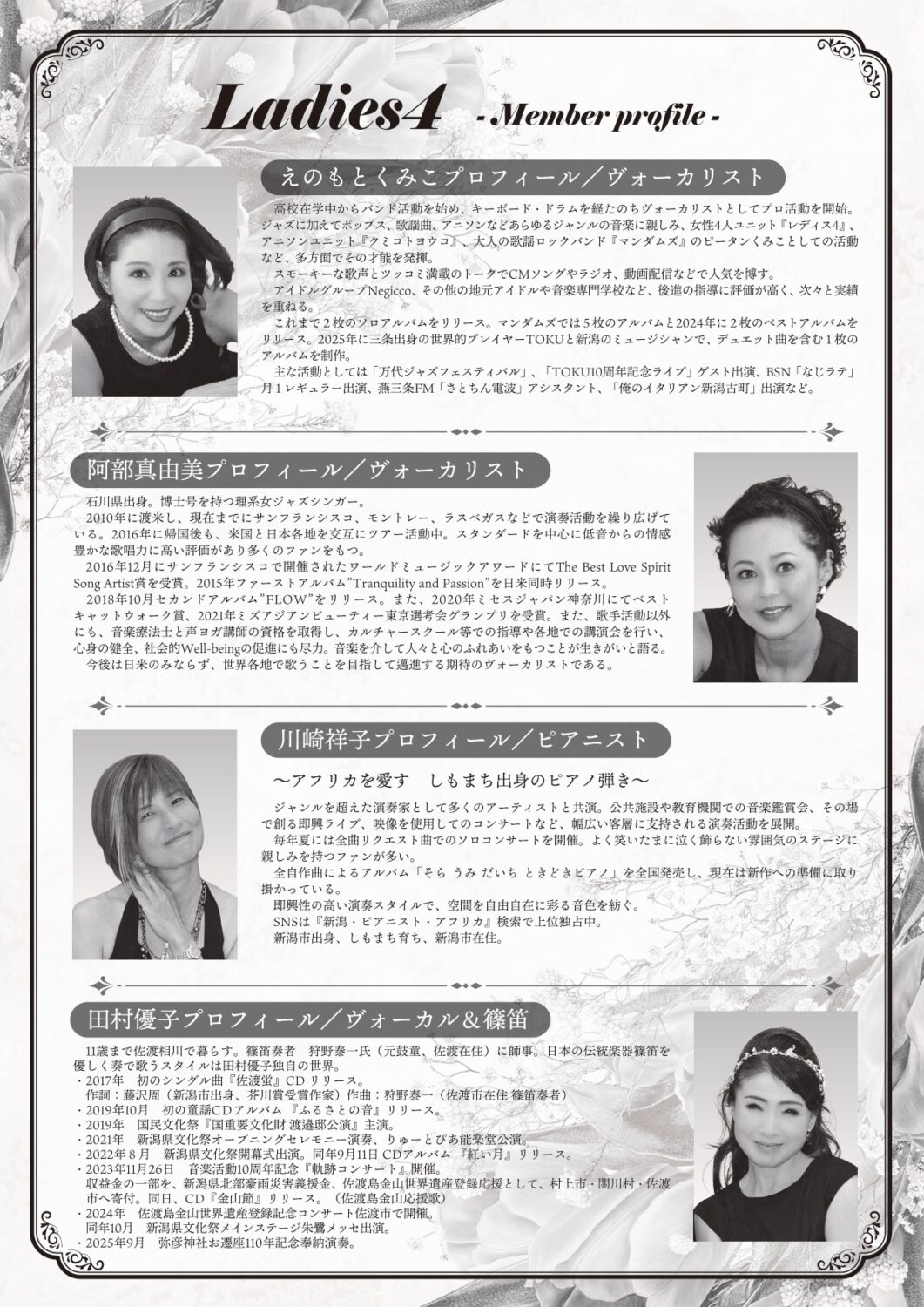 【まちなか賑わい創造事業】第26弾 レディス4 コンサート♪