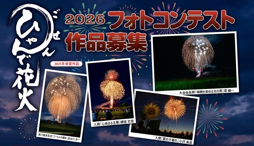 2026年五泉ひゃんで花火大会のお知らせ
