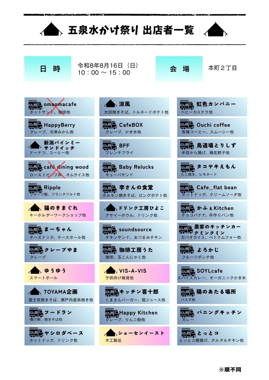 【五泉水かけまつり】令和8年8月16日(日)