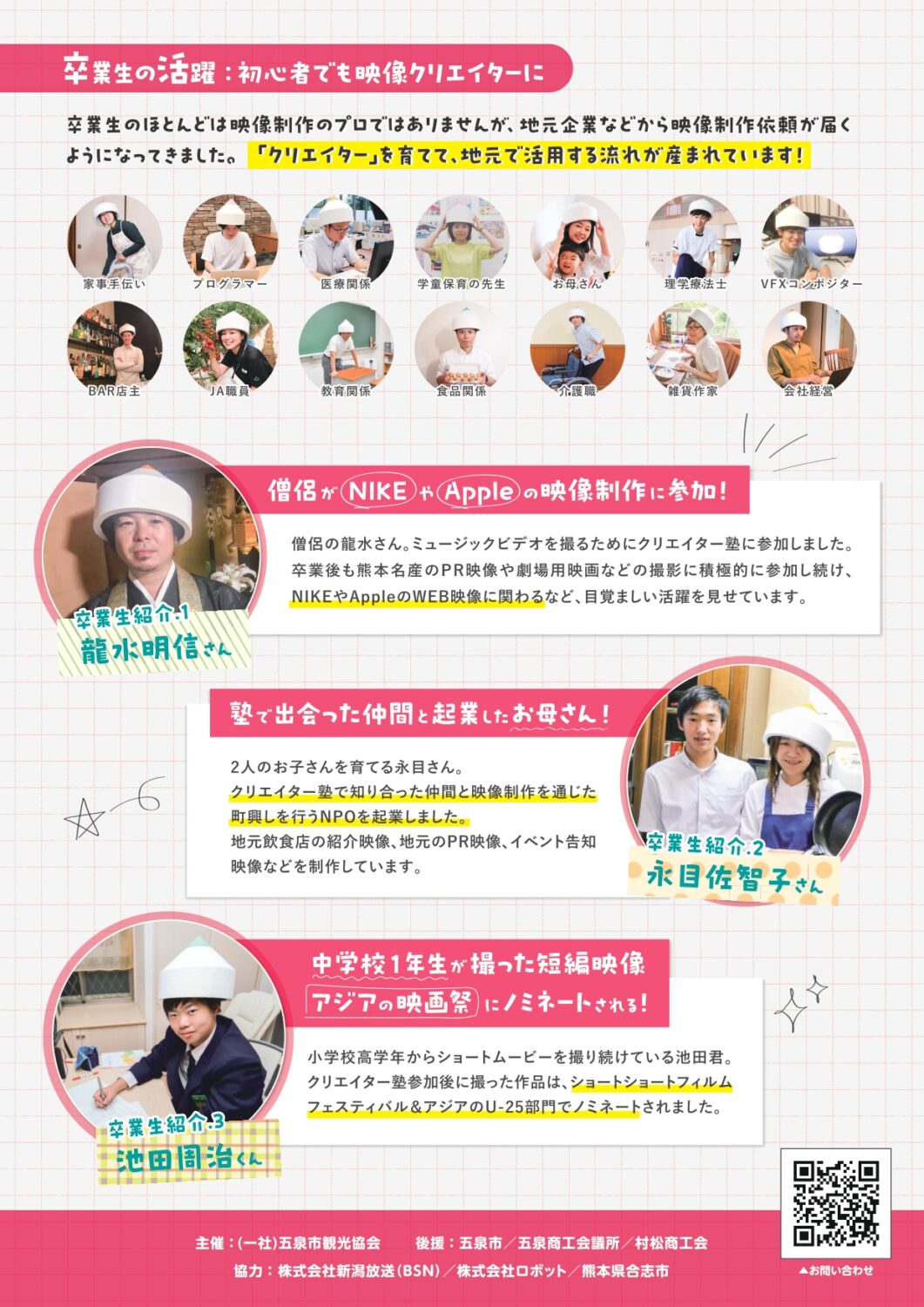 【GO!GO!ごせんクリエーター塾】初開校!!