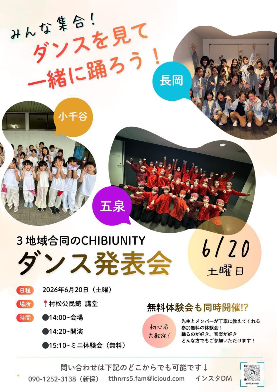 【GOSEN CHIBI UNITY】3地域合同のCHIBI UNITYダンス発表会