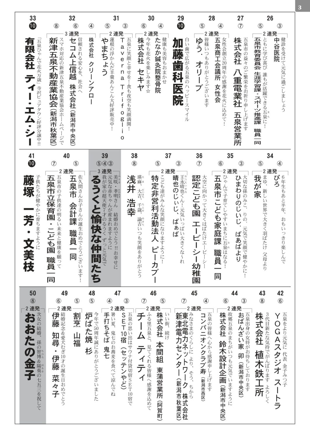 2026年五泉ひゃんで花火大会のお知らせ281