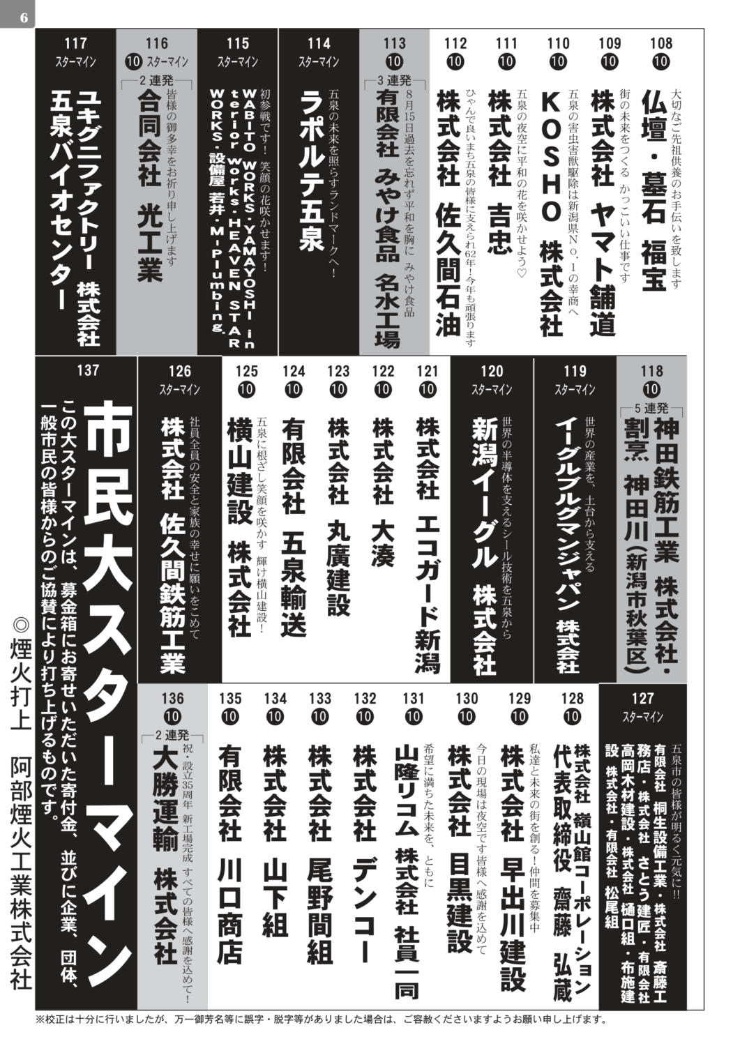 2026年五泉ひゃんで花火大会のお知らせ284