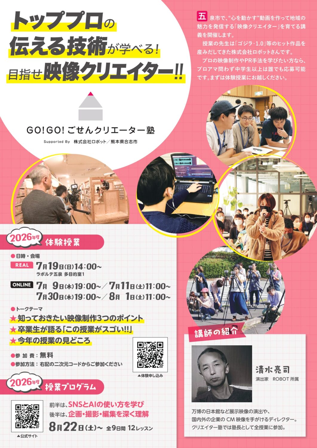 【GO!GO!ごせんクリエーター塾】初開校！！
