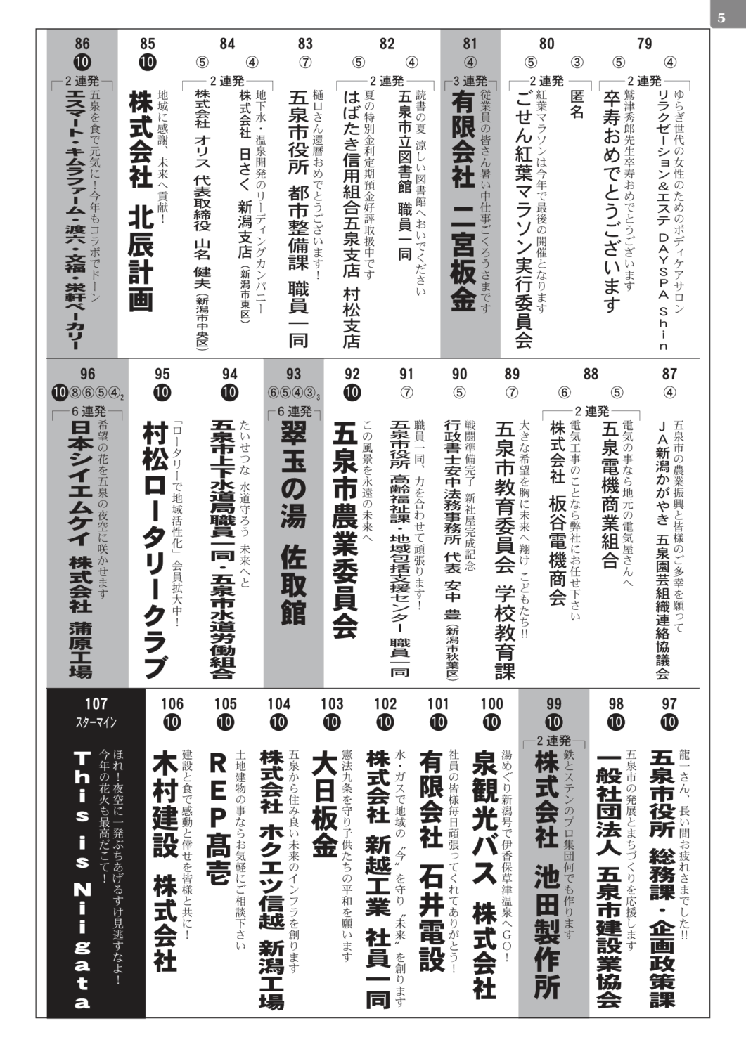 2026年五泉ひゃんで花火大会のお知らせ283