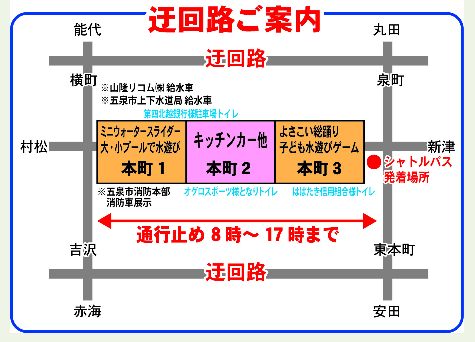 【五泉水かけまつり】令和8年8月16日(日)