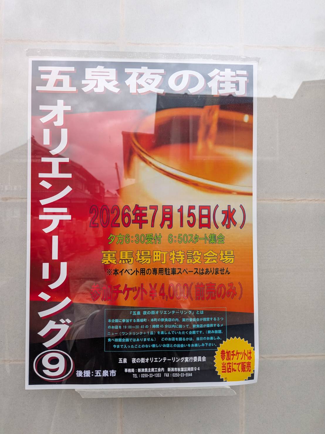 【五泉 夜の街オリエンテーリング】7/15㈬　『酒菜食堂 獏by寿司割烹さくま』『炉ばた焼 杉』も参加店です♪