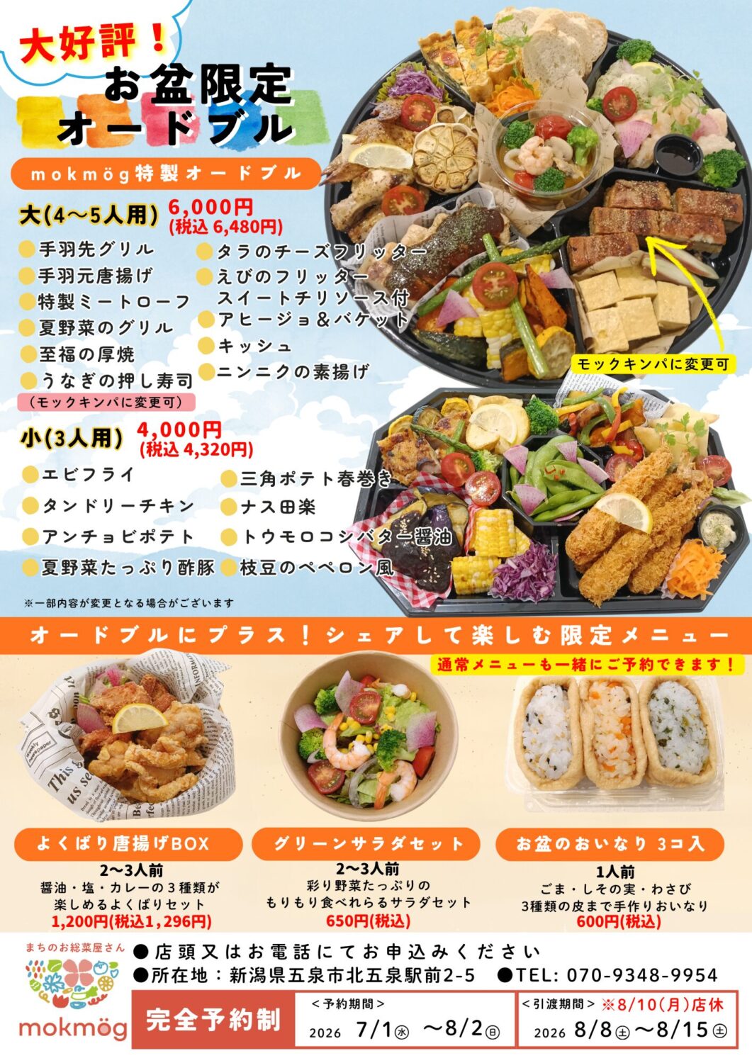 【2026お盆のオードブル特集】