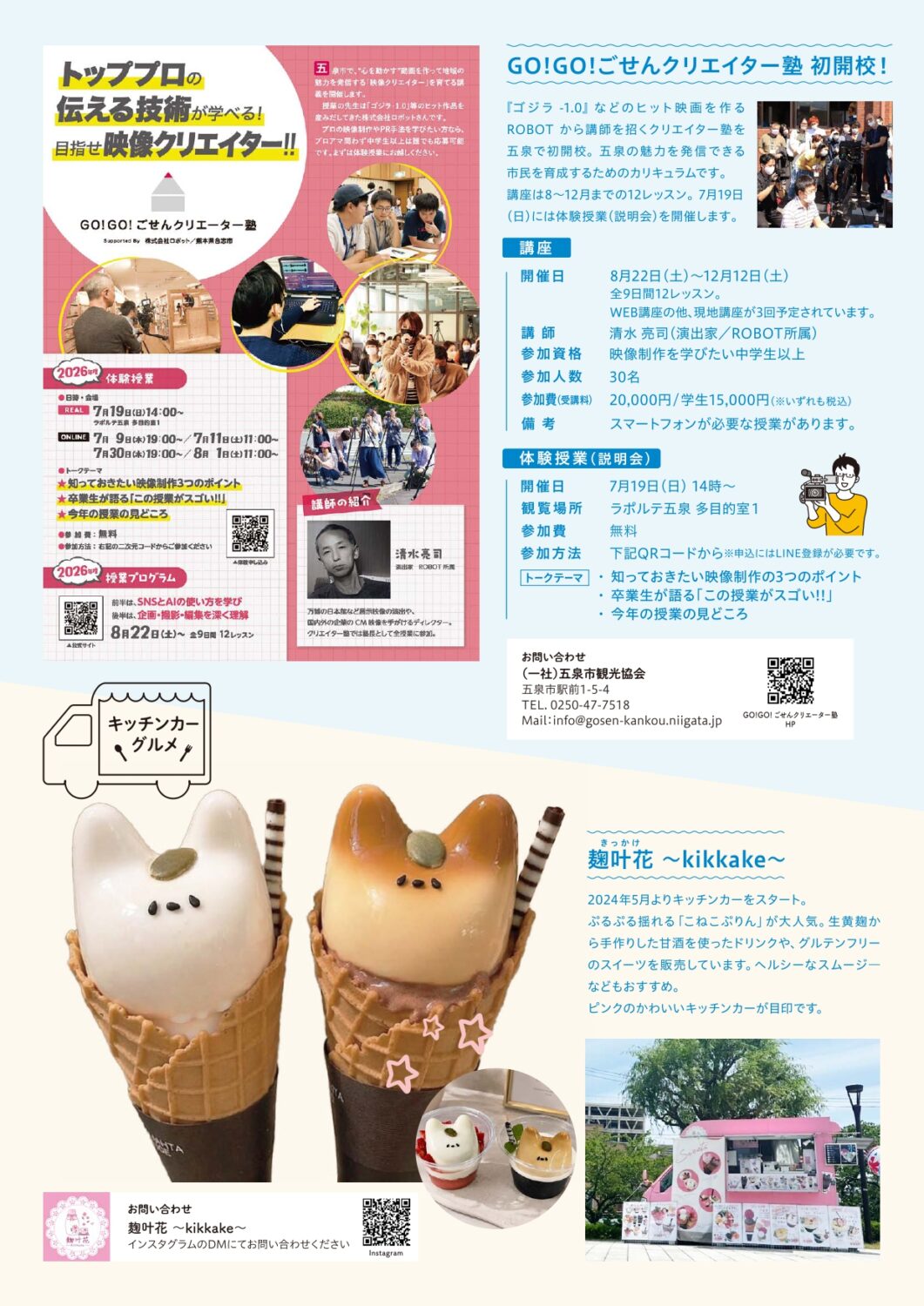 「GO！GO！ごせんNEWS」（8月・9月号）発行♪