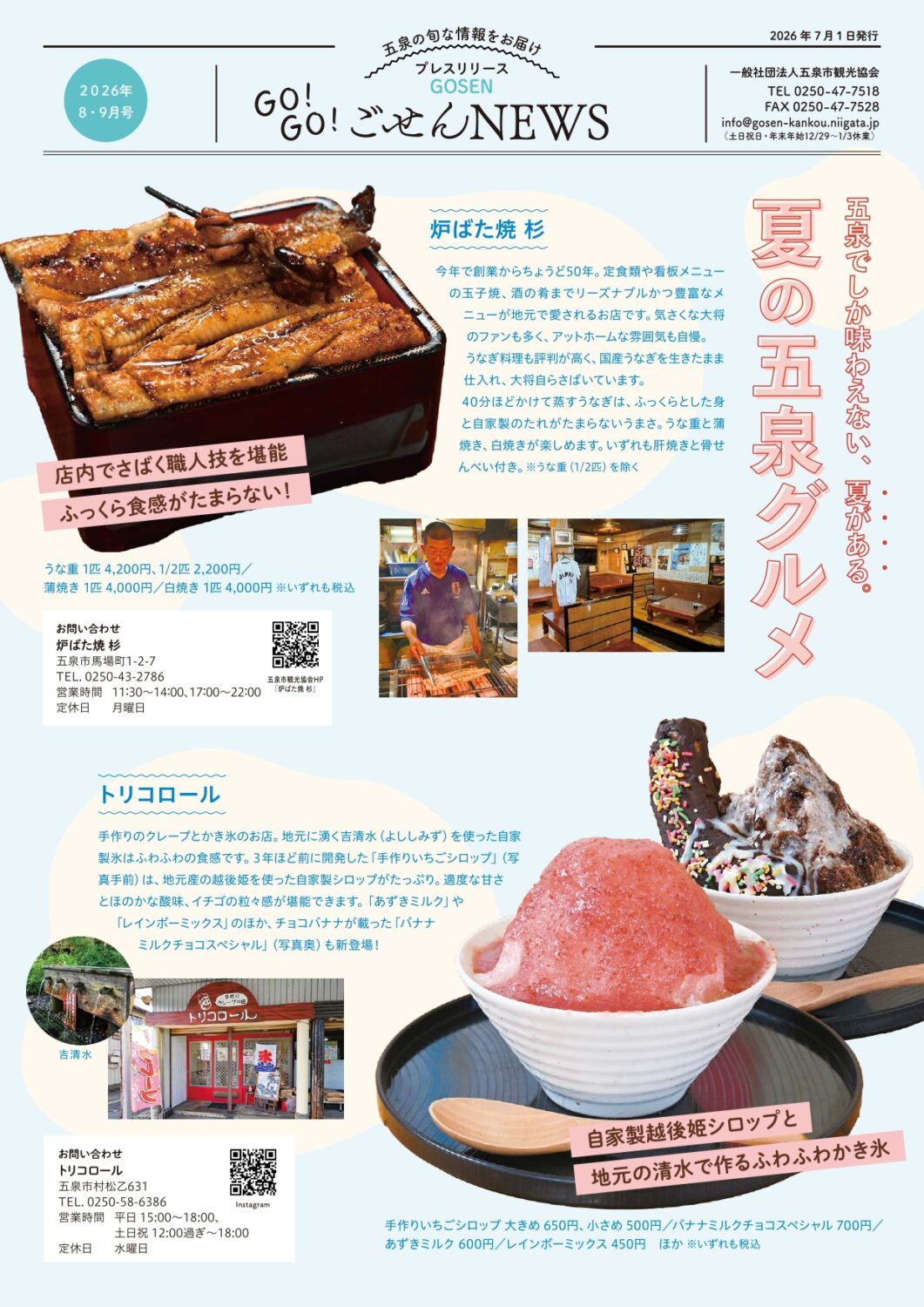 「GO！GO！ごせんNEWS」（8月・9月号）発行♪