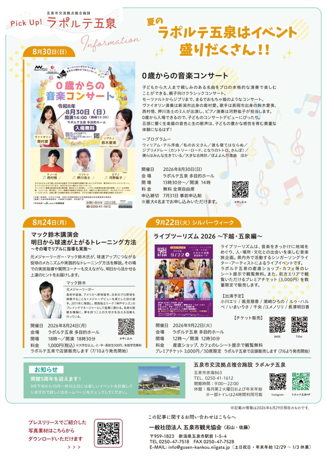 「GO！GO！ごせんNEWS」（8月・9月号）発行♪