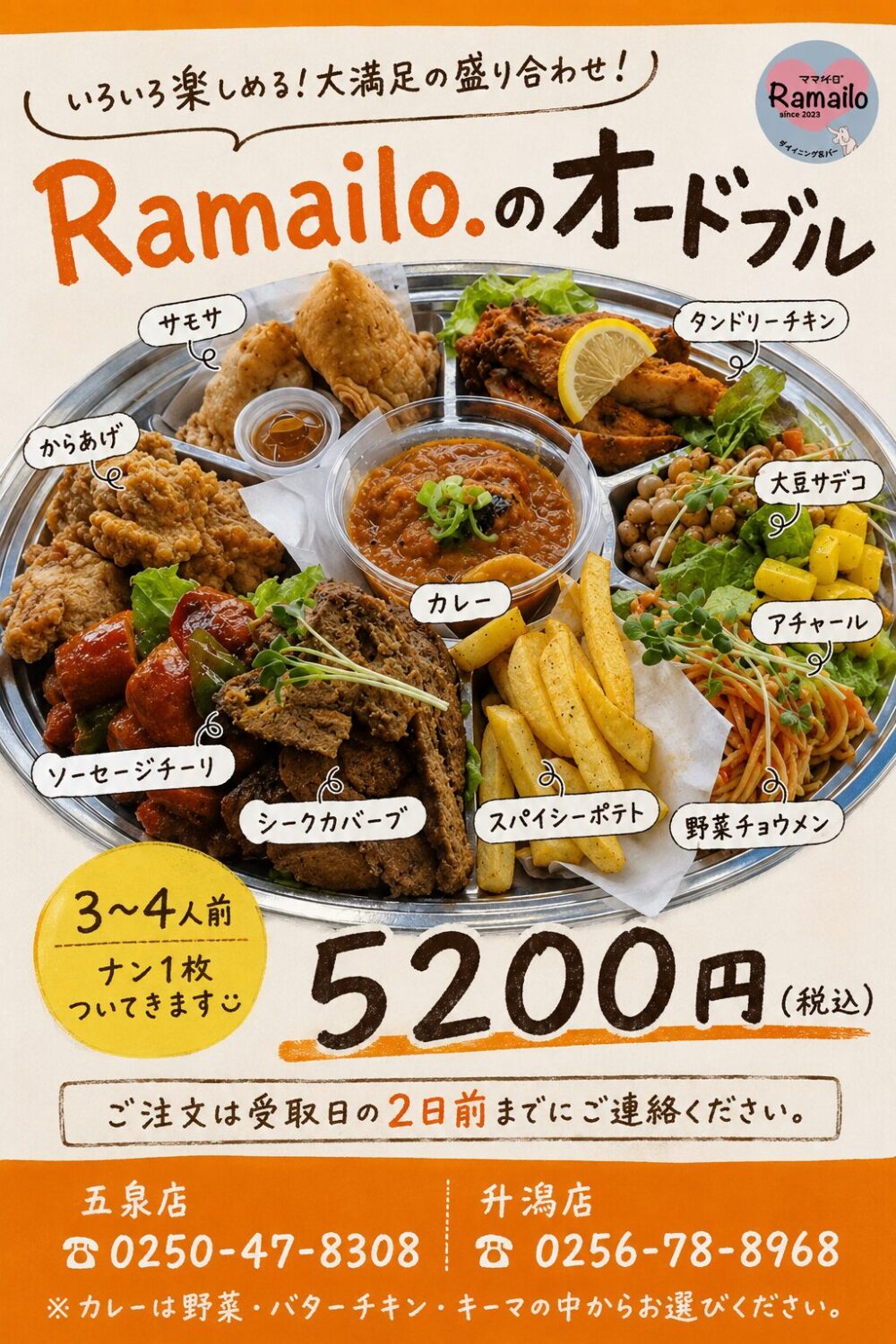【2026お盆のオードブル特集】