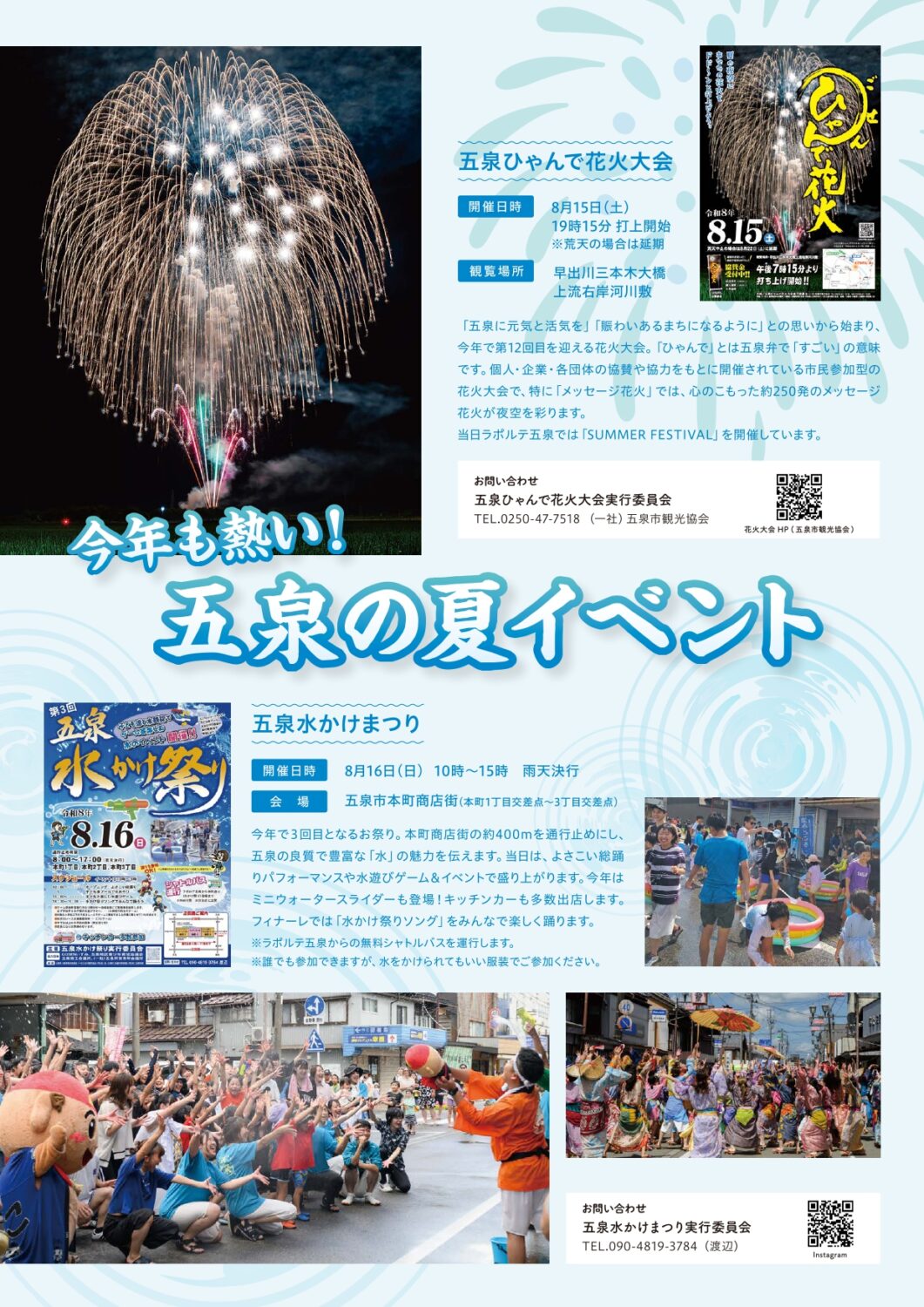 「GO！GO！ごせんNEWS」（8月・9月号）発行♪