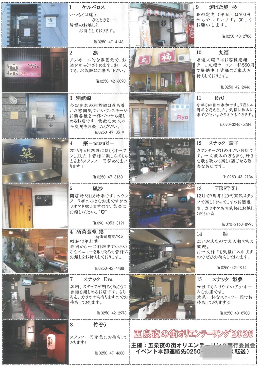 【五泉夜の街のオリエンテーリング2026】に参加してきました☆