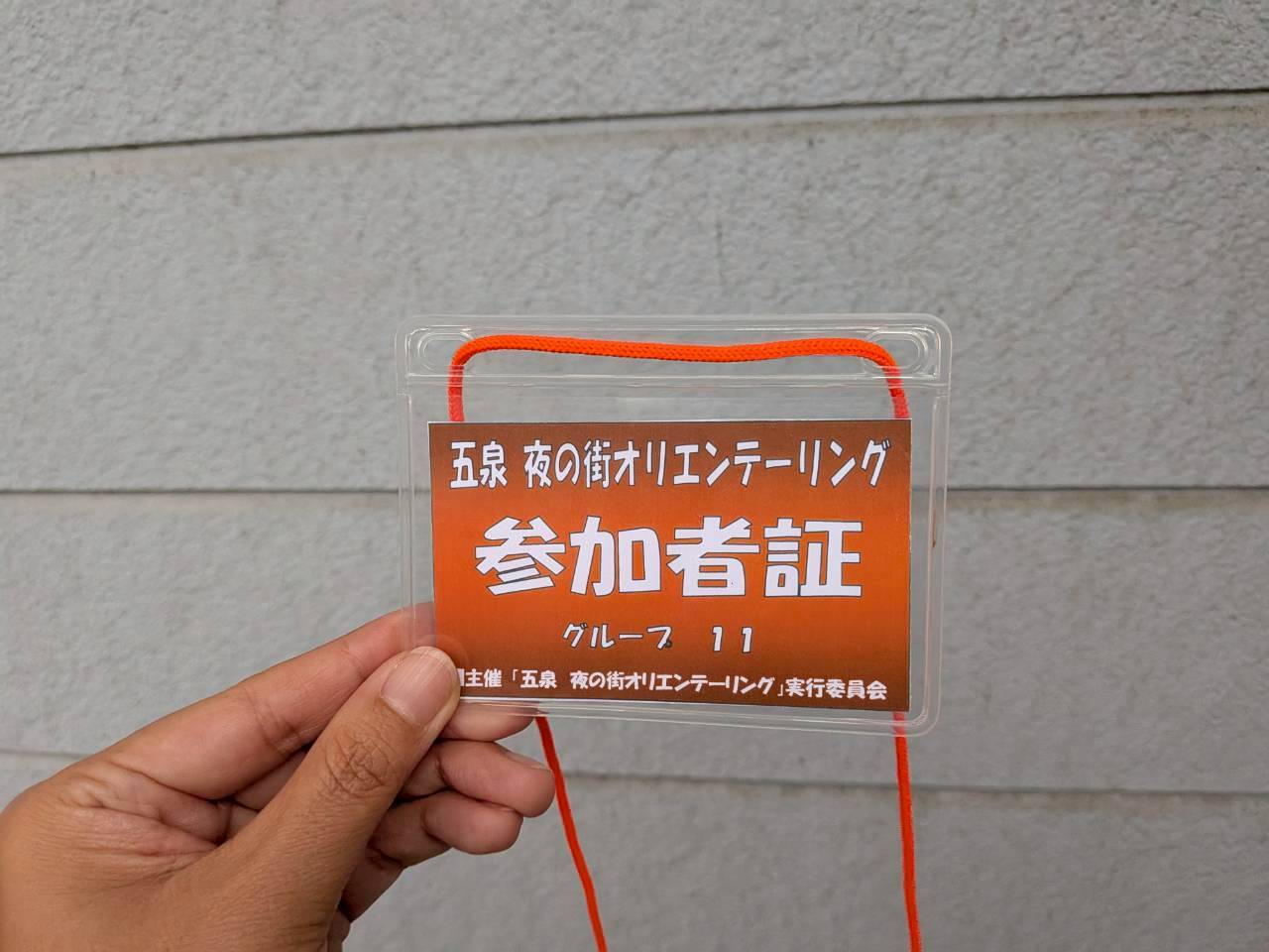 【五泉夜の街のオリエンテーリング2026】に参加してきました☆