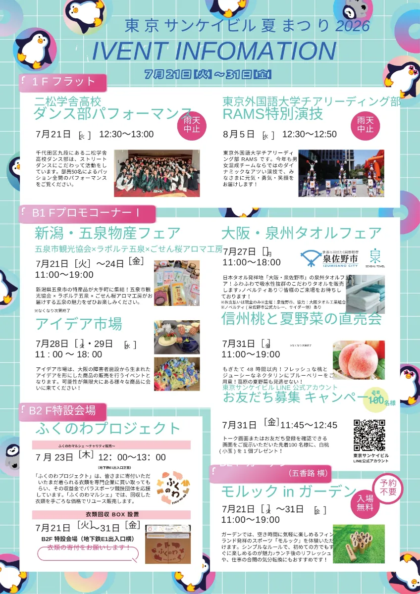 【東京サンケイビル夏まつり2026】~新潟・五泉物産フェア~