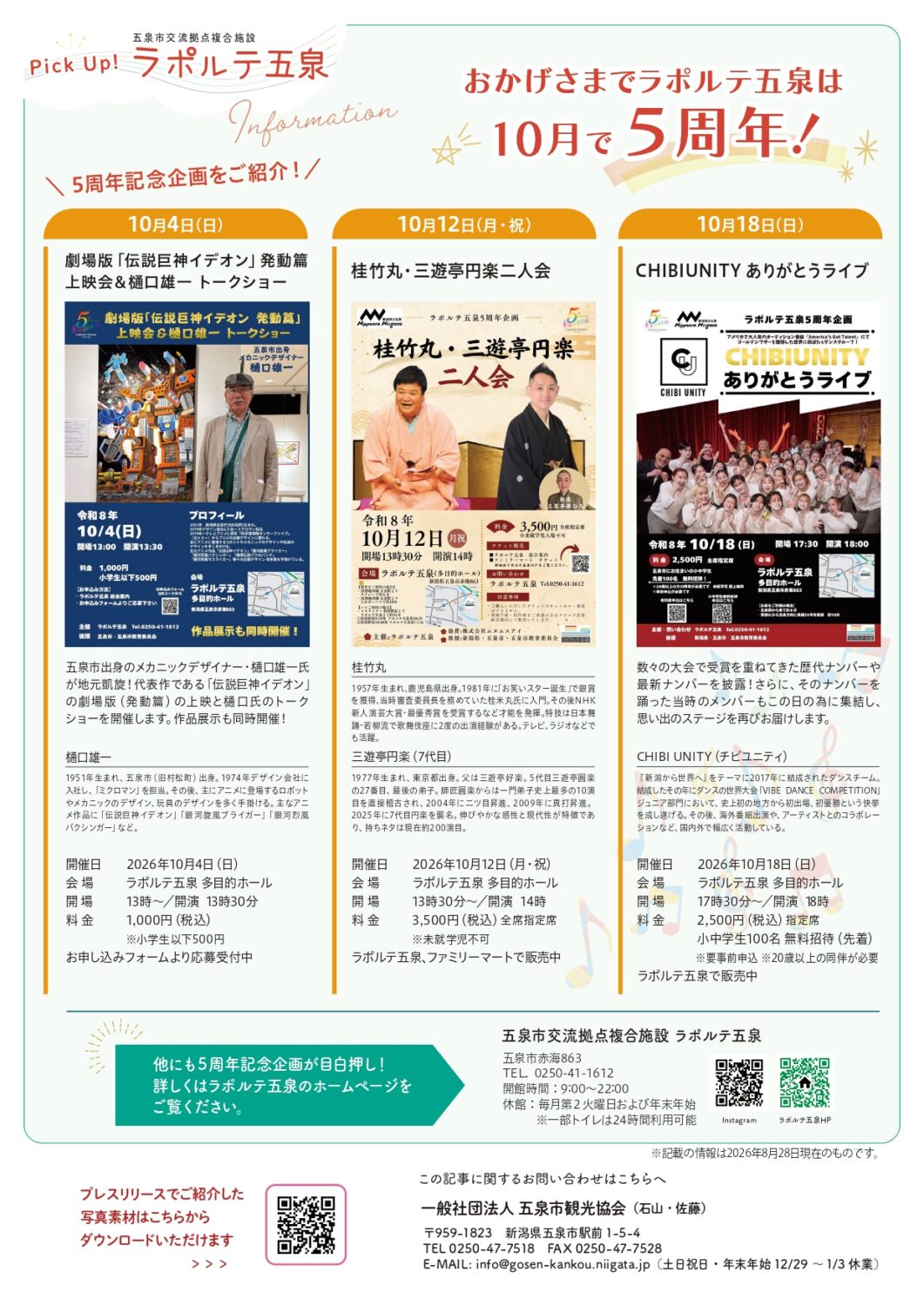 「GO！GO！ごせんNEWS」（10月・11月号）発行‼
