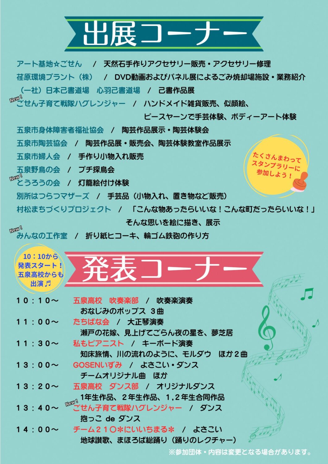 【五泉市生涯学習フェスティバル】令和8年9月12日（土）