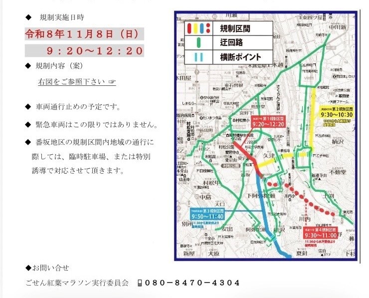 ぎんなん祭りin蛭野
