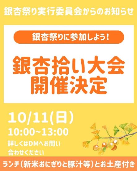 ぎんなん祭りin蛭野