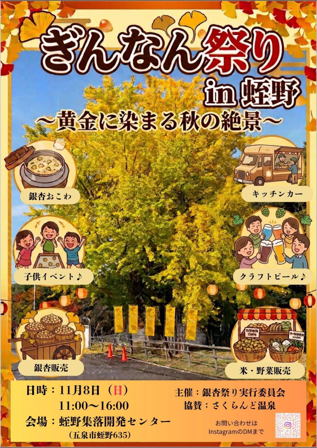 ぎんなん祭りin蛭野