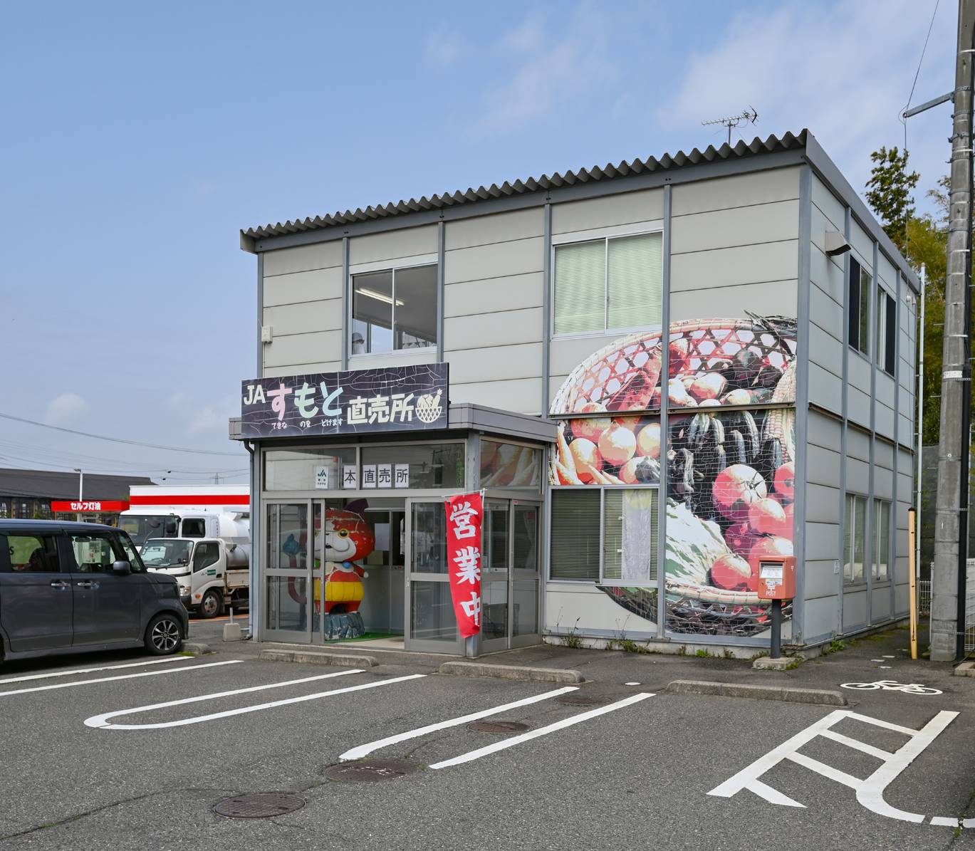 五泉産さといも・「帛乙女(きぬおとめ)」販売所♪